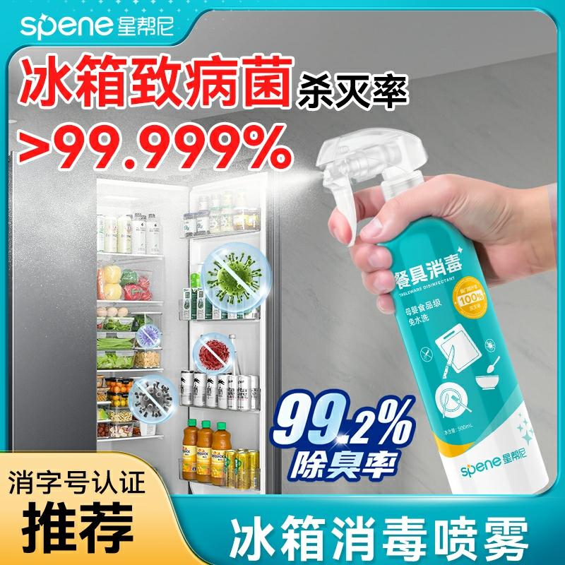 Luftreinigung und Geruchsbeseitigung | Neue Kühlschrank-Deodorierungsmittel, Spezielle Desinfektionsspray Für Gefrierschränke Zur Beseitigung Von Gerüchen Und Keimen, Antibakterielles Spray Zur Geruchsentfernung. Luftreinigung und Geruchsbeseitigung Luftreinigung und Geruchsbeseitigung